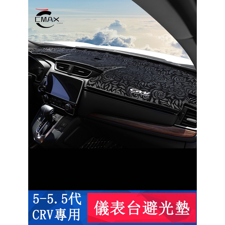 CRV5 CRV5.5 專用 避光墊 儀表臺工作臺墊 防曬墊 隔熱 專用HONDA CRV