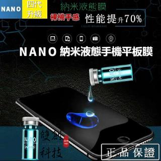 華碩 索尼 HTC 平板iPad 華碩P027 P028 手機裸膜 液體膜 納米手機液體膜 背蓋膜 奈米液體NANO膜