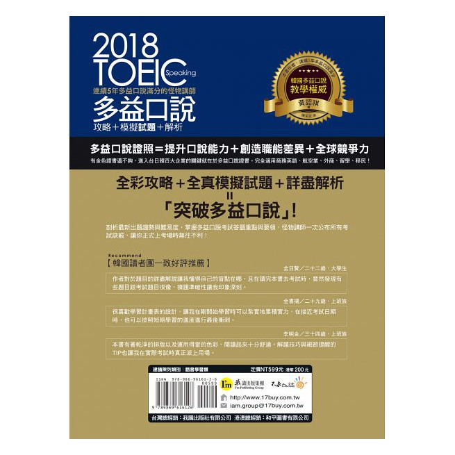 連續5年多益口說滿分的怪物講師toeic多益口說攻略 模擬試題 解析 附1cd 防水書套 蝦皮購物