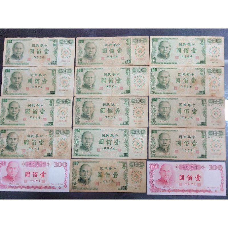 {爸爸的古董箱} 民國61(綠)/76(紅)年版100元舊鈔