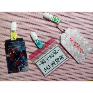 手工識別證夾 平安符夾 識別證夾 香火袋 御守夾 手帕夾 名片夾 多功能萬用夾 G款單頭短夾[58款]鴨子媽&手作