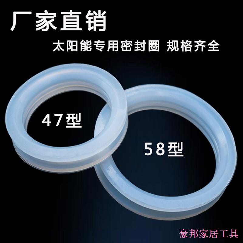 jianyuan3er66 ∏☞♈橡皮圈 膠圈o型 矽膠太陽能熱水器玻璃管58密封圈 47mm真空管防水1