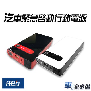 【任e行】PT-106 12000mAh 救車用 行動電源 啟動電源 可加購專用打氣機