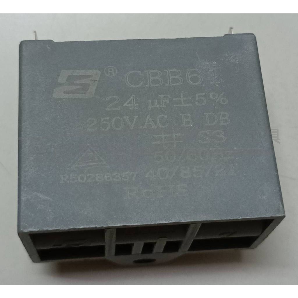 【榮展五金】CBB61 電容器 24μF±5％ 250V.AC 50Hz (60Hz) -25～+70℃適用 啟動電容器