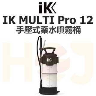 【HoJ】IK Multi Pro 12 手壓式藥水霧化桶/藥水罐/高品質進口噴罐 汽車美容 自助洗車 洗車DIY