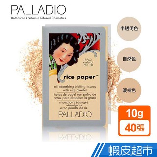 PALLADIO 補妝蜜粉吸油米紙 吸油面紙 現貨 蝦皮直送