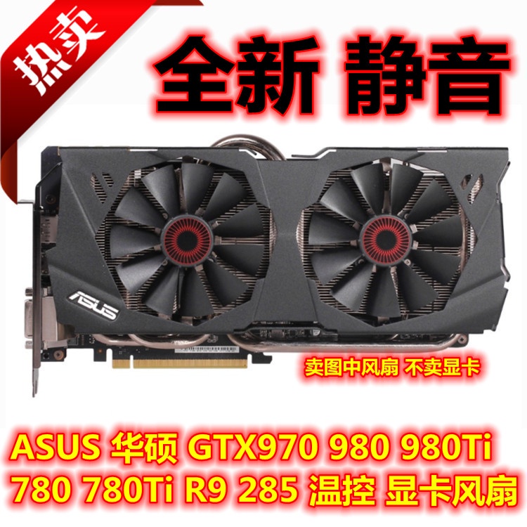 ASUS華碩GTX970 980 980Ti 780 780Ti R9 285顯卡風扇8.5CM直徑 CPU散熱器