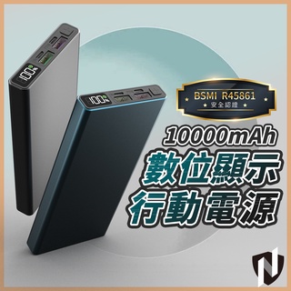 數位顯示行動電源 10000mAh 行動充 PD快充 支援QC3.0 快充 適用 IPhone 安卓系列