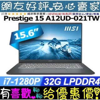 🎉聊聊享底價 MSI Prestige 15 A12UD-021TW i7-1280P RTX3050Ti UHD
