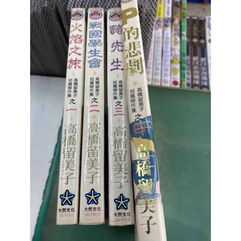 高橋留美子短篇集 拍賣 評價與ptt熱推商品 21年5月 飛比價格