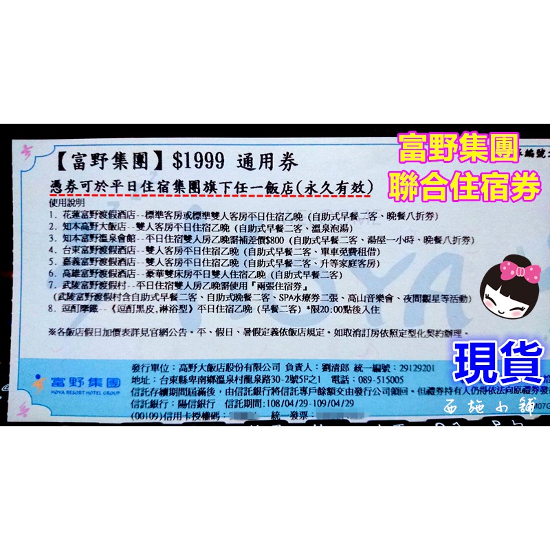 台東富野住宿券 拍賣與ptt推薦商品 21年3月 飛比價格