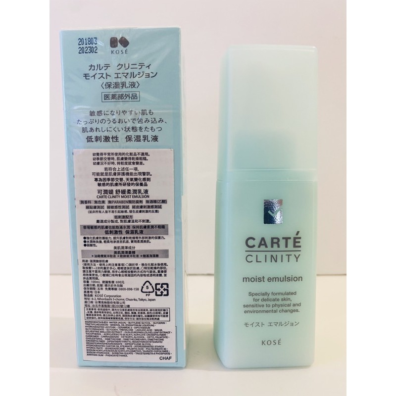 爆炸小舖 Kose 高絲carte Clinity 可潤媞舒緩柔潤乳液保濕敏感肌膚飽滿水潤不粗糙低刺激性 蝦皮購物