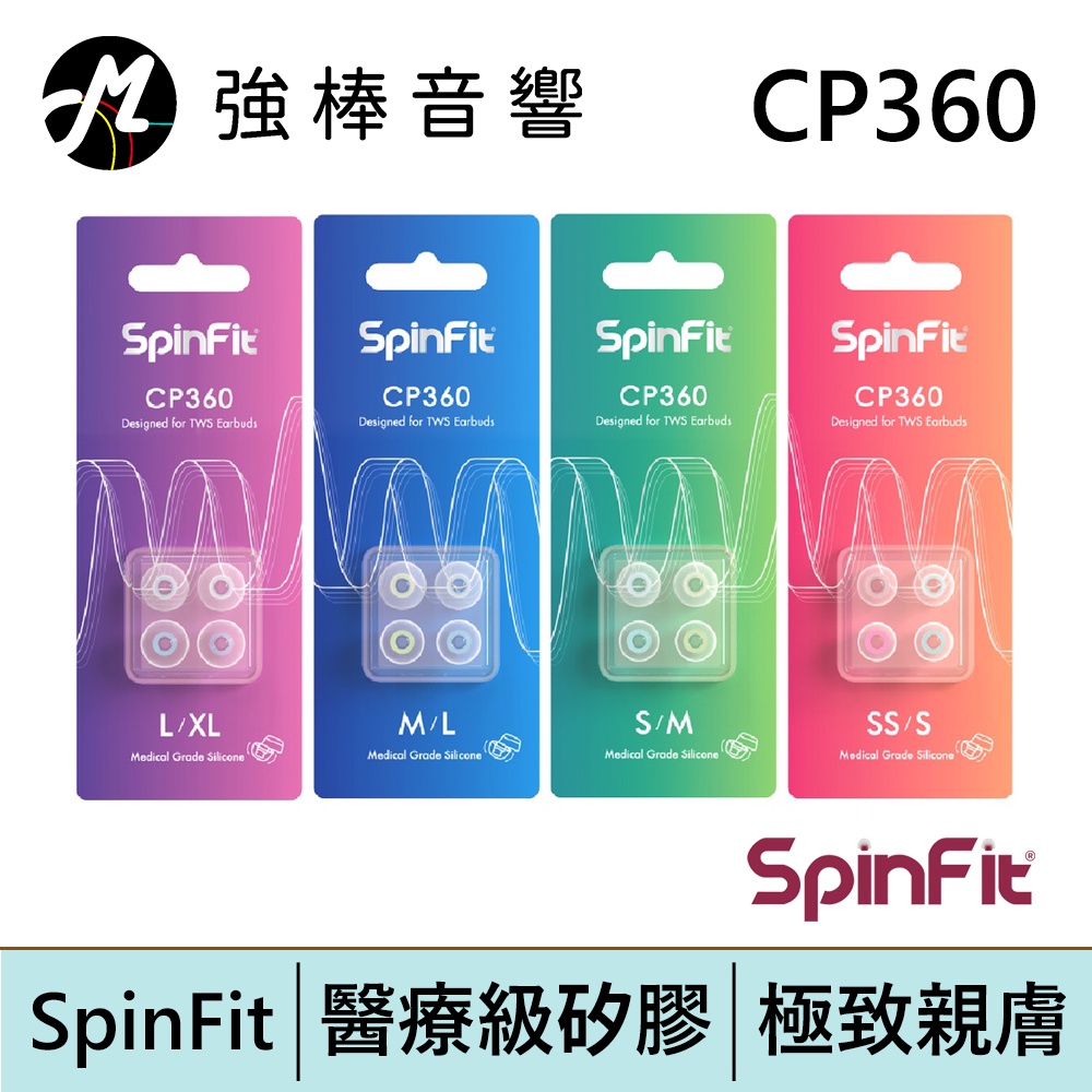 真無線耳塞 SpinFit CP360 醫療級矽膠 專利設計 零過敏 兩尺寸混裝 CP-360 | 強棒電子