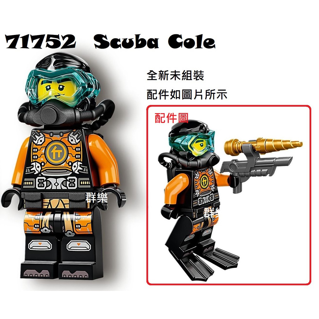 【群樂】LEGO 71752、71756 人偶 Scuba Cole 現貨不用等