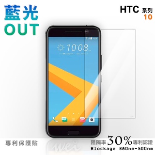 【膜力威】專利抗藍光保護貼｜HTC 10 適用