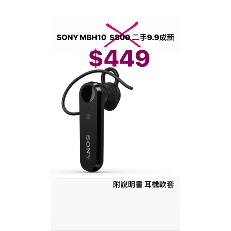 SONY藍牙耳機 MBH10