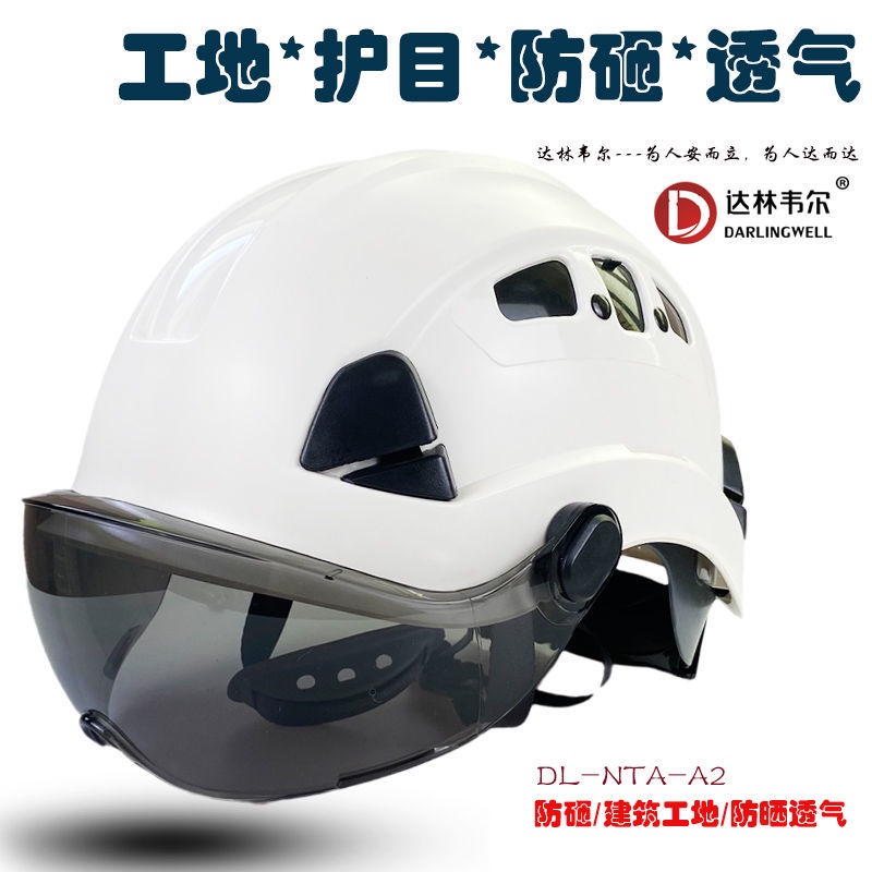 ▼✼達林韋爾工地盔ABS安全頭盔防撞頭盔護目安全帽防撞救援探洞頭帽
