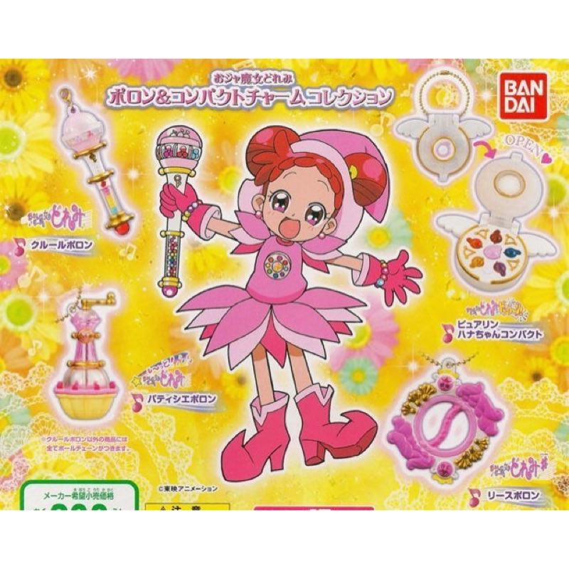 單售 小魔女doremi 皇家使者 甜點波隆 吊飾 萬代 日本 bandai 小魔女 doremi 扭蛋 轉蛋