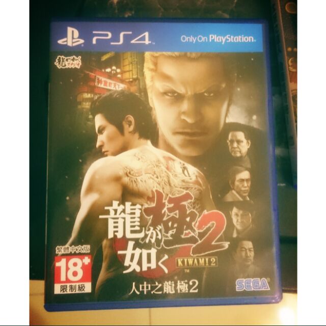 PS4 人中之龍 極2 (含特典）