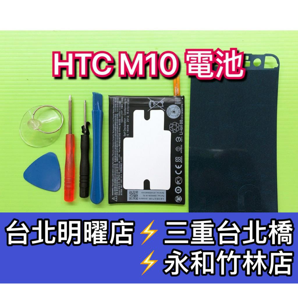 HTC M10 電池 原廠電池 電池維修 電池更換 換電池