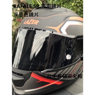【lazer】 rafale sr 專用鏡片 內襯 電鍍藍 深墨片 透明片 防霧片 pinlock【臺中倉儲安全帽】