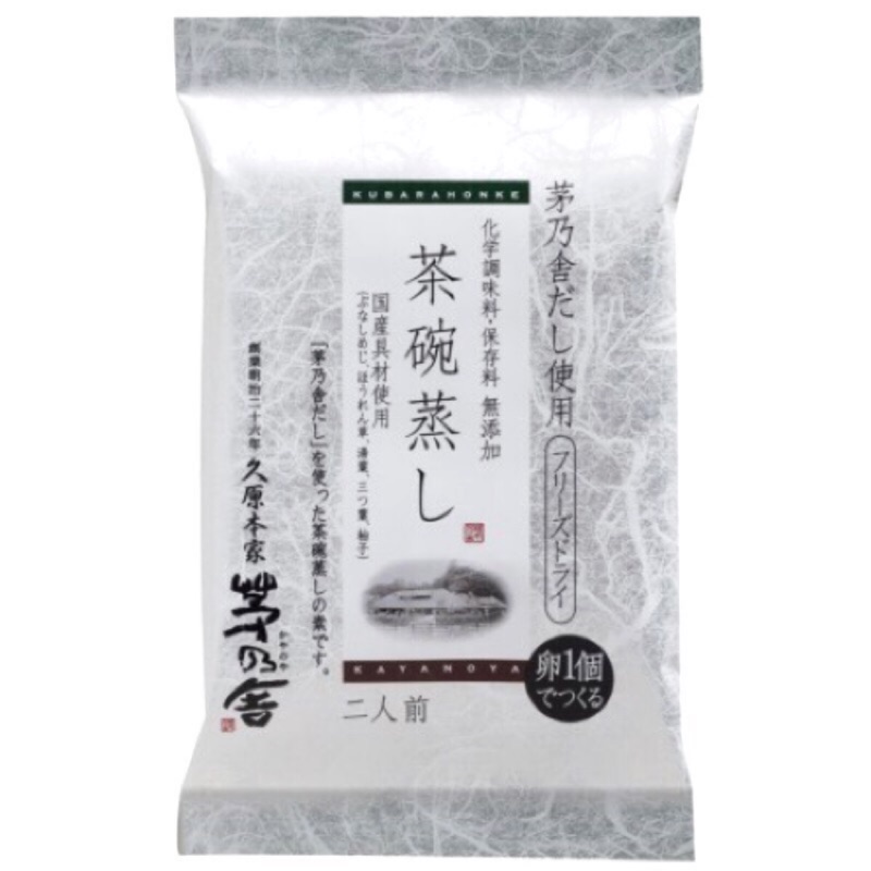 預購 日本 茅乃舍 高湯包 茶碗蒸  大阪連線