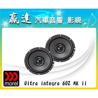 新竹贏達汽車音響 Morel 英國 Tempo Ultra Integra 602 MK II 同軸喇叭 美樂儀公司