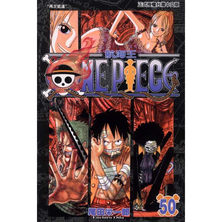 ONE PIECE航海王 50/尾田榮一郎 誠品eslite