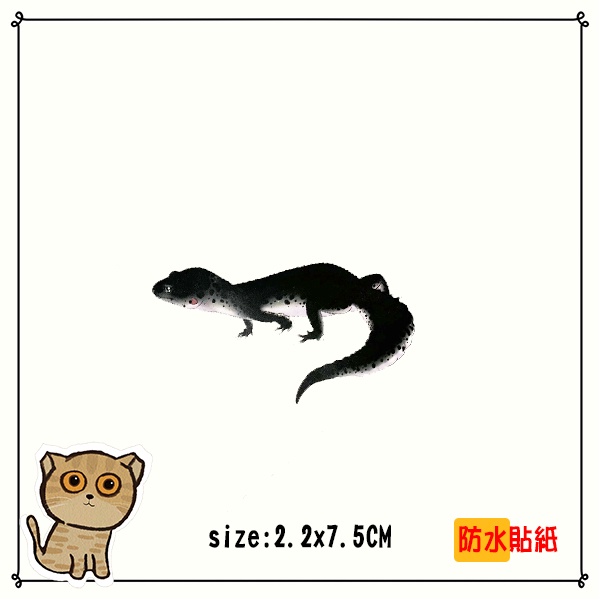 兩棲動物 黑乎乎的守宮 單張 霧面貼紙 Z9818 PetParty 筆電貼紙 吉他貼紙 手機貼紙 水壺貼紙 滑板貼紙