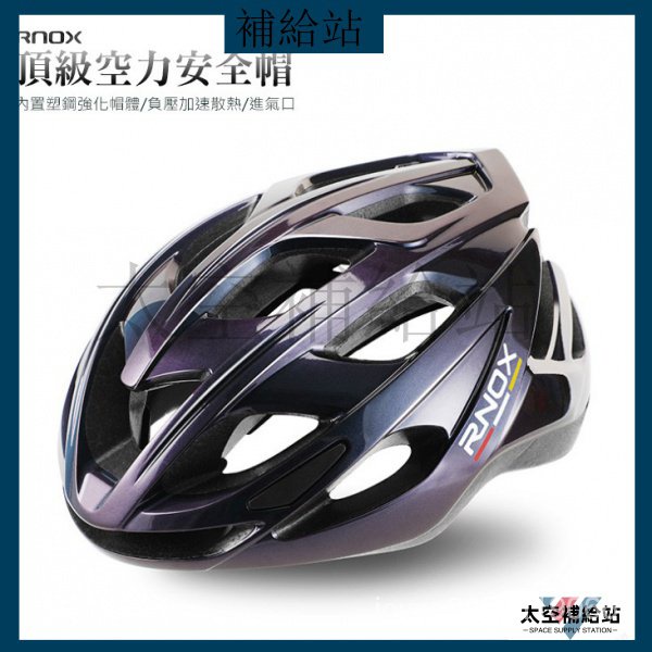 【優選新品】2021新款 RNOX 頂級空力安全帽  騎行頭盔 公路自行車安全帽 一體成型 腳踏車安全帽 單車安全帽 方