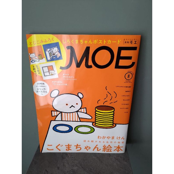 ［二手雜誌］MOE 202108 (有附件，且未拆封使用)