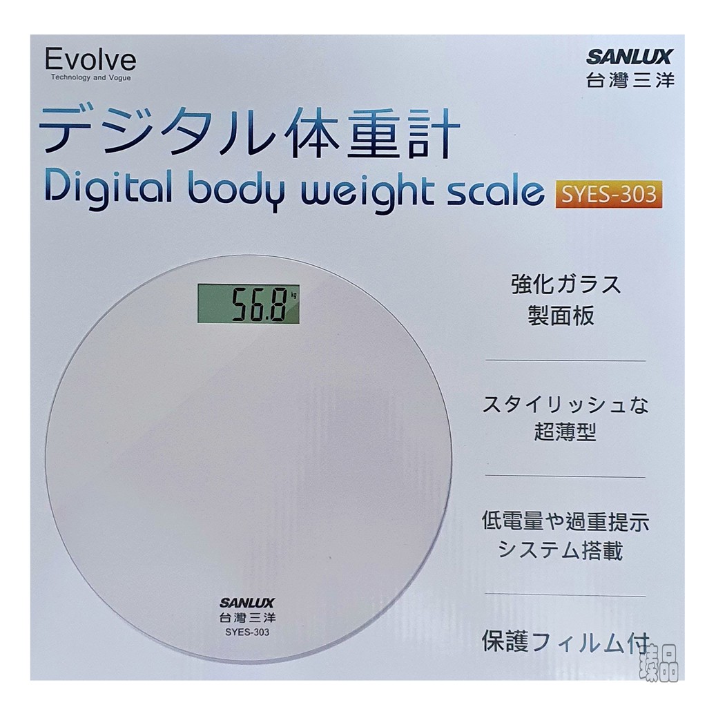 SANLUX 台灣三洋 數位體重計 SYES-303