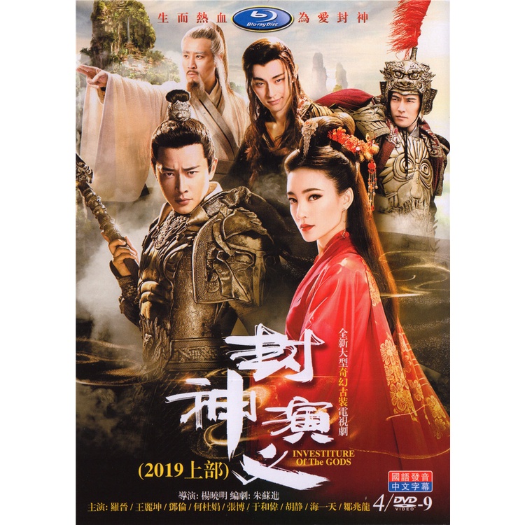 封神演義19的價格推薦 22年5月 比價比個夠biggo