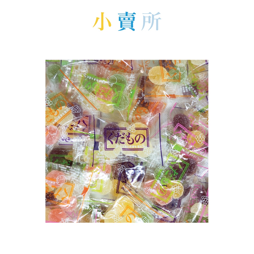 🇹🇼 哈妮QQ軟糖 小單包裝 綜合水果口味 QQ軟糖 古早味零食 糖果