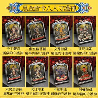 已過爐 大甲鎮瀾宮 佛牌 黑金唐卡 十二生肖 八大守護神 保佑 平安 本命佛 項鍊 汽車掛飾 居家掛飾 吊飾