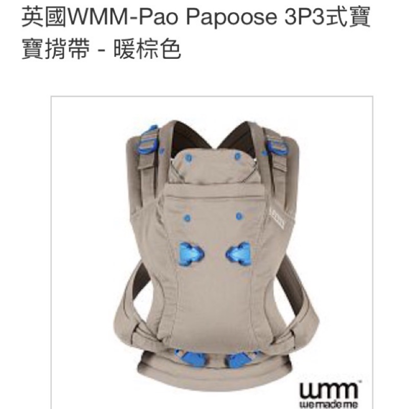 Wmm 背巾 揹巾 3p3 pao 暖棕色 全新