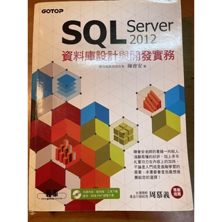 SQL Server 2012 資料庫設計與開發實務 <二手>