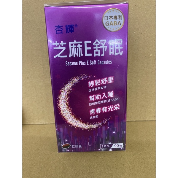 杏輝芝麻e舒眠軟膠囊的價格推薦 2021年12月 比價比個夠biggo