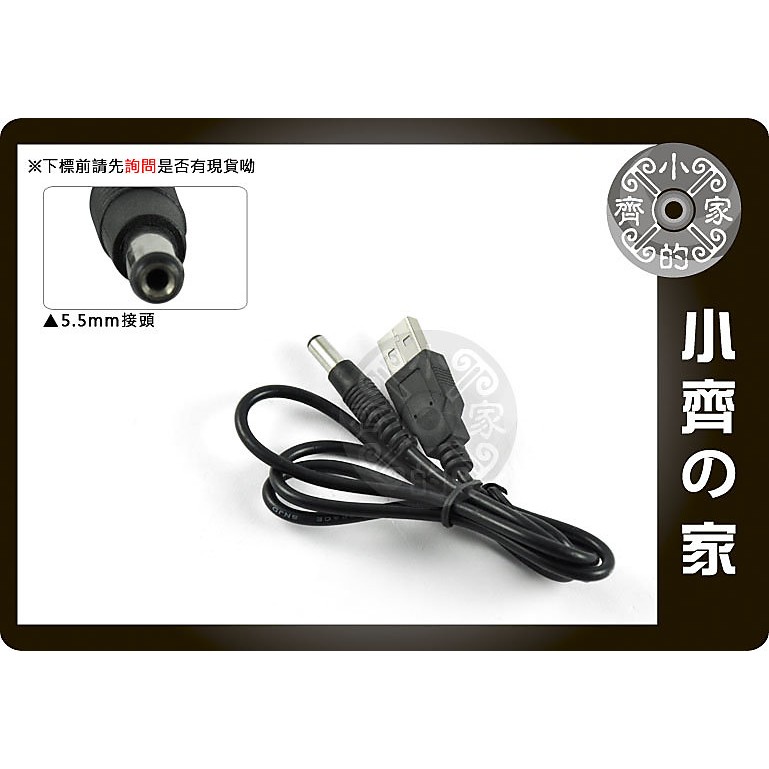 小齊的家 USB轉接線材 DC 5V USB轉5.5mm A公 適用MP3/MP4 音箱喇叭 USB燈 充電 線材