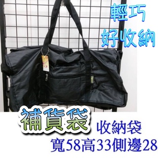 補貨袋 收納袋 旅行袋 搬家袋 大袋子 擺攤袋 出國提袋 大提袋 袋子 棉被袋 露營袋 收納 收納袋 整理袋
