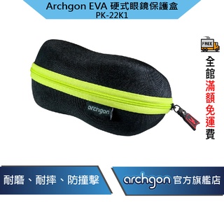 Archgon EVA眼鏡盒 硬式眼鏡保護盒 (PK-22K1)