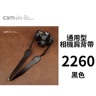 [特價] Cam-in 真皮相機肩背帶 CAM2260 黑色 真皮背帶 [相機專家][公司貨]