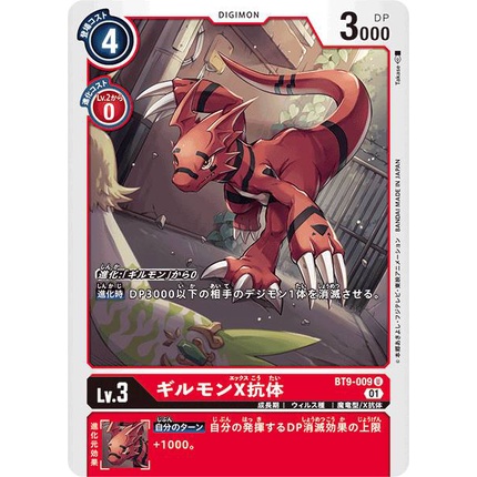 【酸菜王子】DTCG 數碼寶貝 BT9-009 (U) 基爾獸X抗體