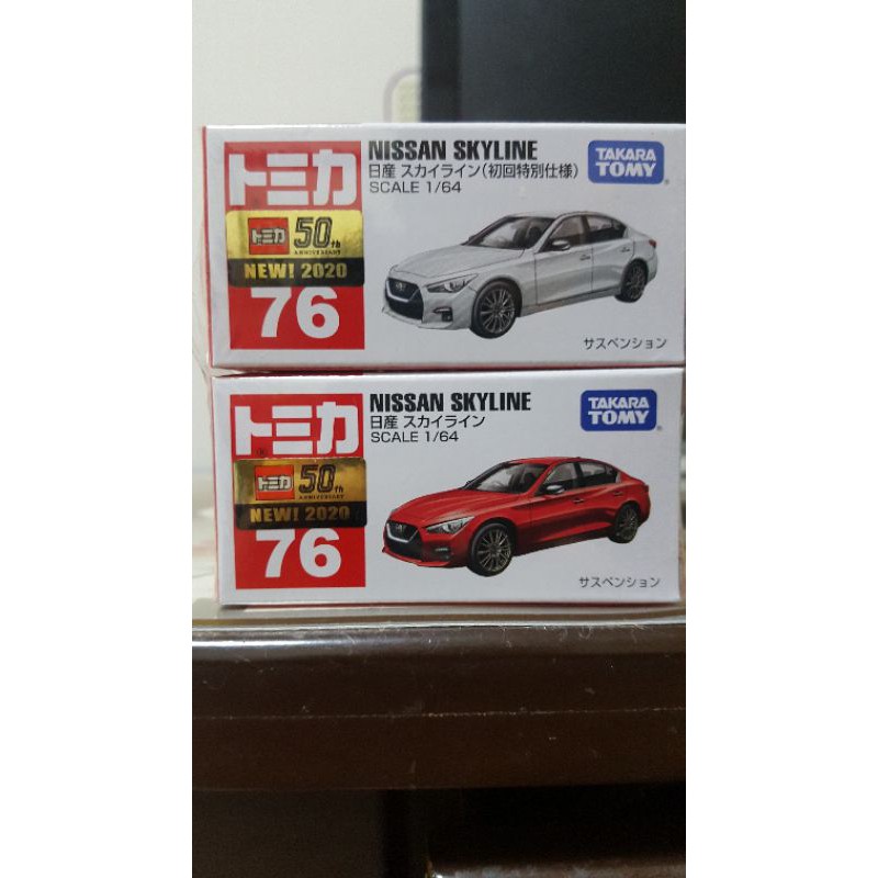 Tomica 76 NISSAN SKYLINE