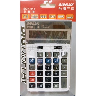 臺灣三洋 SANYO 12位數顯示國家考試專用 計算機 SCP-913 三洋計算機 電子計算機 工程計算機
