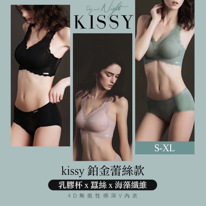 🎉💕現貨💕🎉kissy鉑金蕾絲款4D無痕性感深V內衣附褲套組