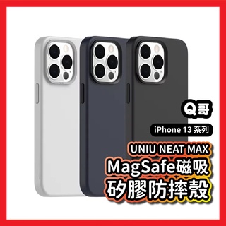UNIU NEAT MAX iphone 矽膠 防摔殼 MagSafe 磁吸 軍規 手機殼 13 pro max U37