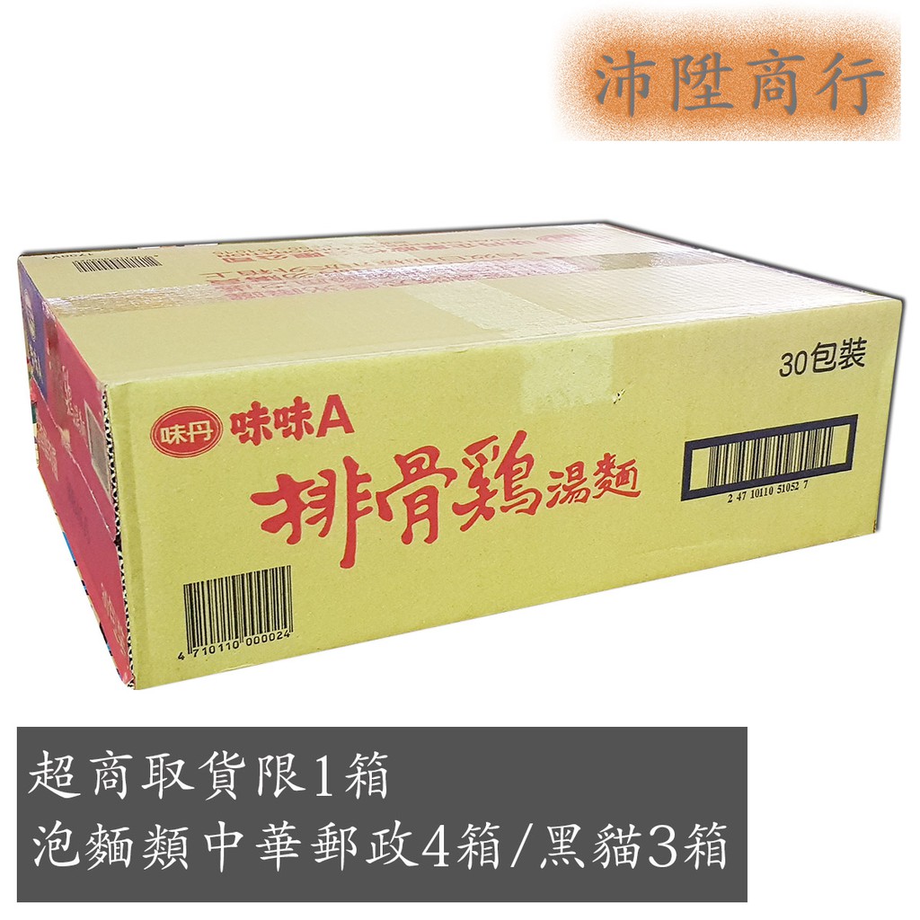 隨貨附發票 味丹 味味A 排骨雞湯麵(排骨雞包) 30包入 / 泡麵 / 即食麵