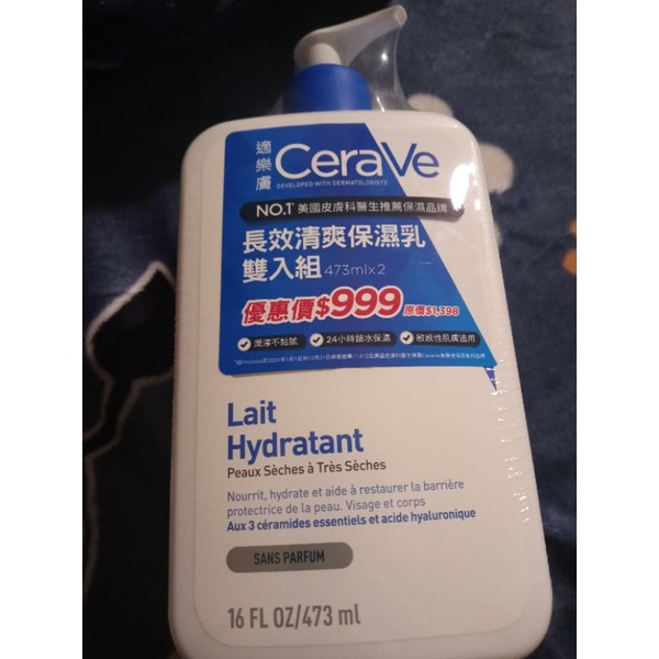 CeraVe適樂膚長效清爽保濕乳473ml 2入組