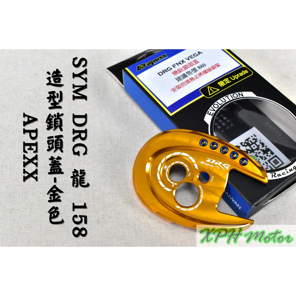 APEXX | 金色 造型鎖頭蓋 彩鈦螺絲 鎖頭蓋 鑰匙蓋 適用於 三陽 SYM DRG VEGA FNX FIDDLE